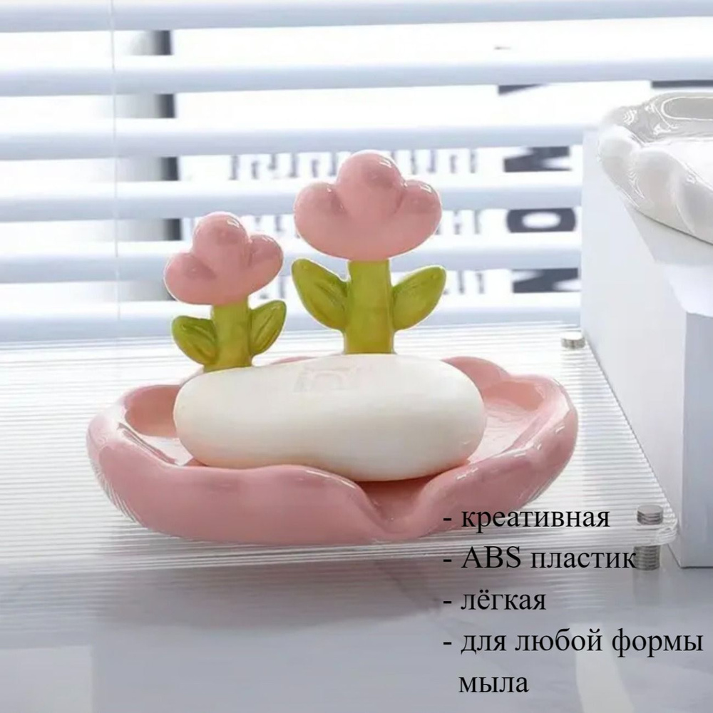 Мыльница #1