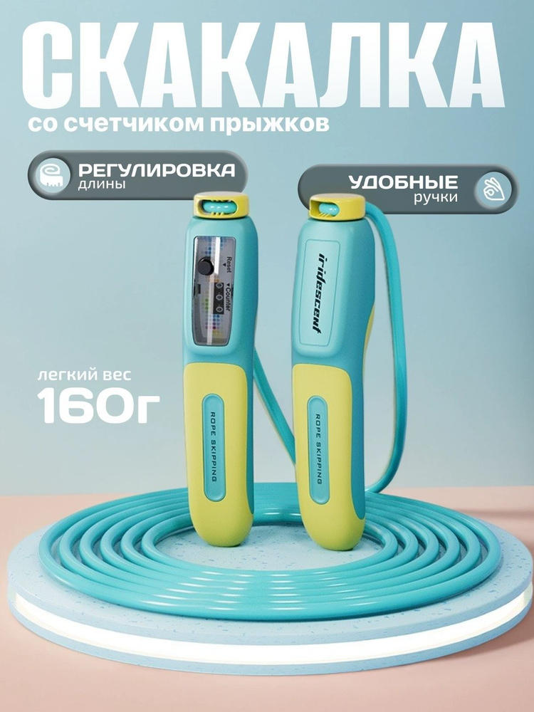 Скакалка #1