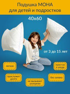 ПОРТ ЛИСС Подушка для детей  40x60 см #1