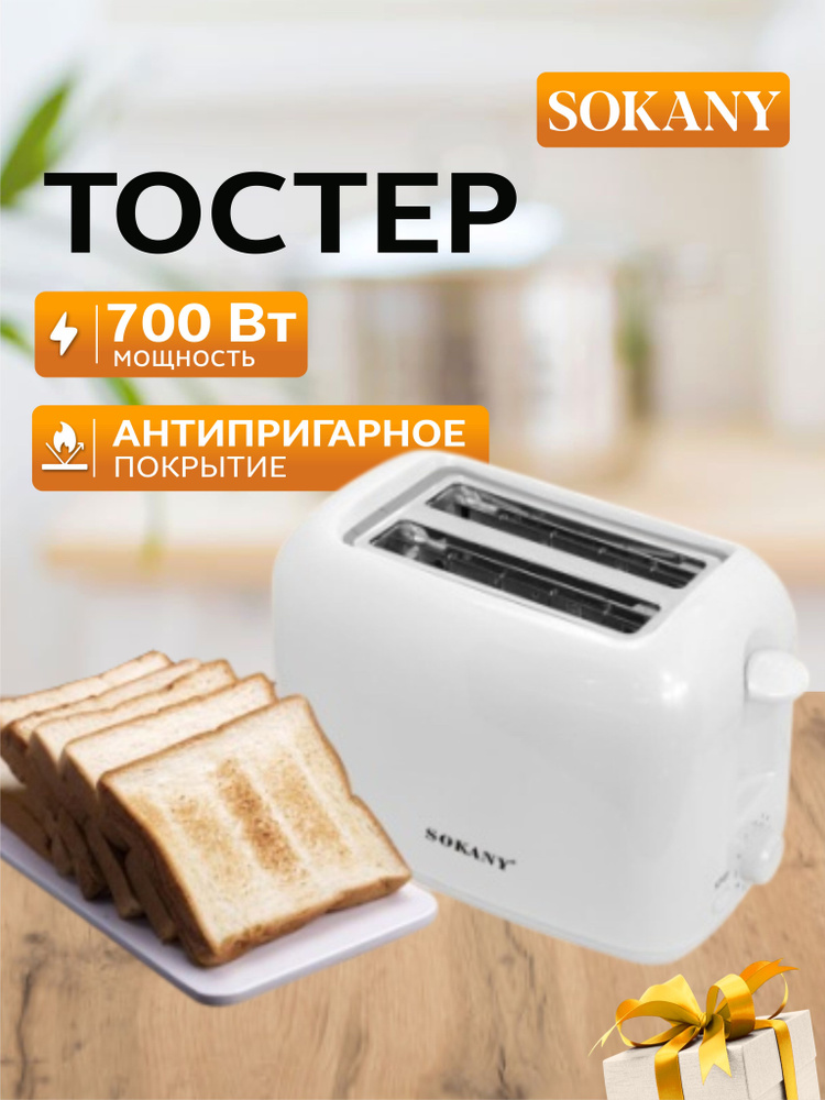 Тостер для хлеба #1