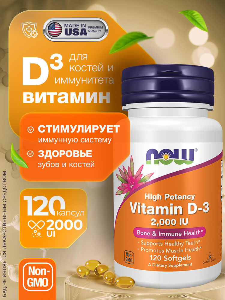 Биологически активная добавка к пище Витамин D3 (Vitamin D3) #1