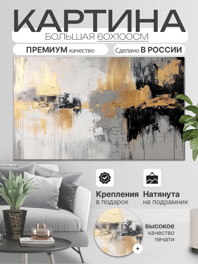 ДоброДаров Картина "Абстракция путь", 100  х 60 см #1