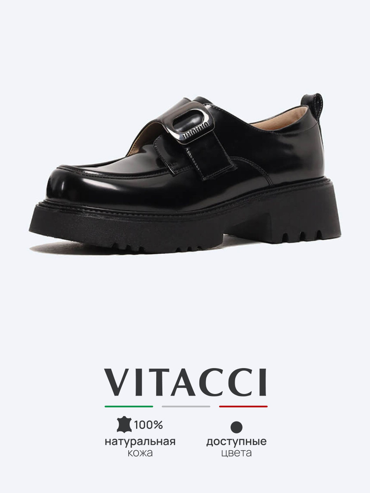 Лоферы Vitacci #1