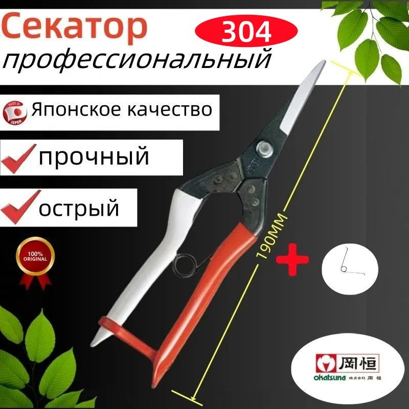 Секатор #1
