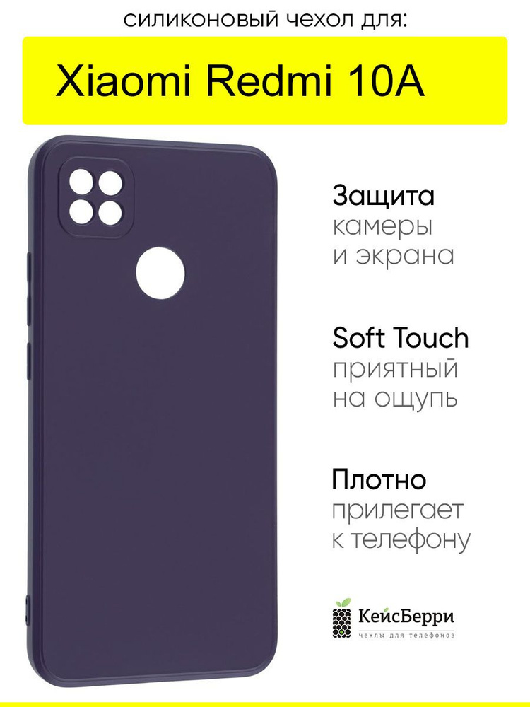 Чехол для Xiaomi Redmi 10A, серия Soft #1