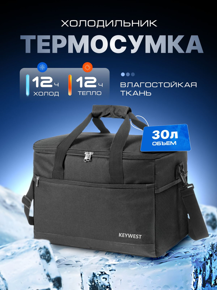Термосумка холодильник, 30 литров, сумка холодильник, черная #1