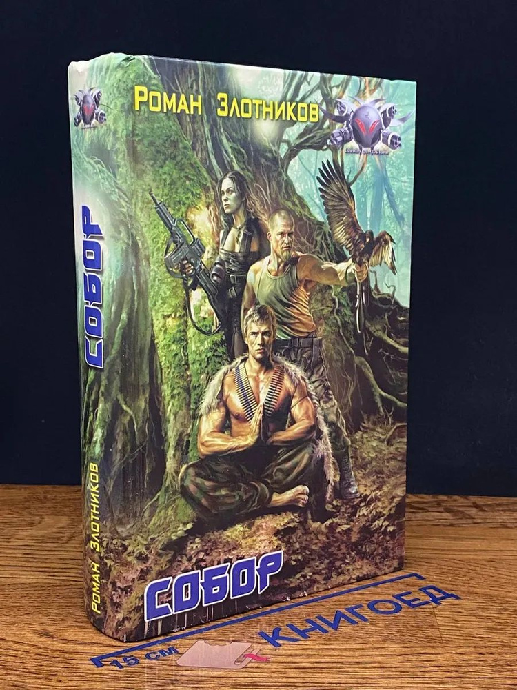 Собор #1