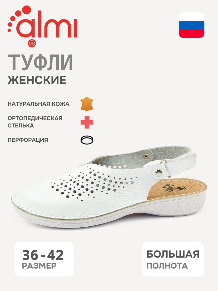 Туфли Алми #1