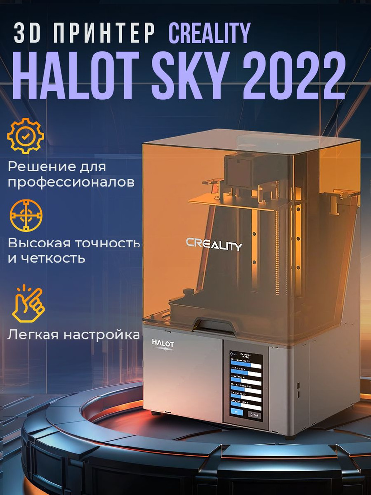 3D принтер Creality HALOT SKY 2022 купить на OZON по низкой цене