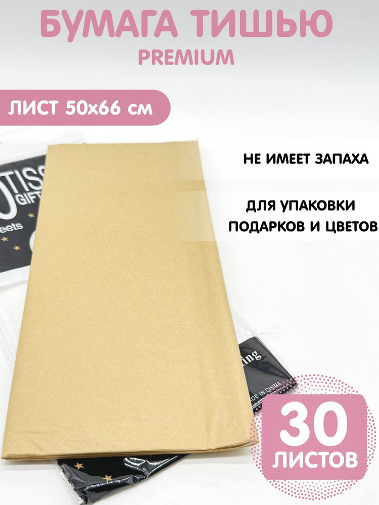 Бумага тишью #1