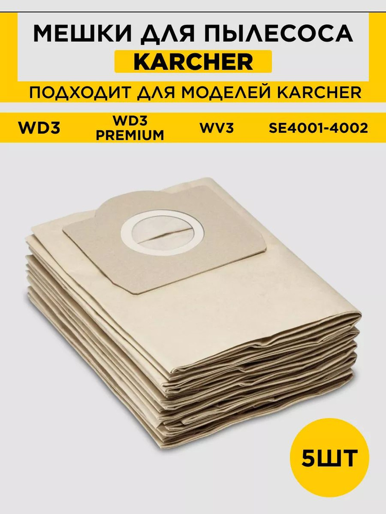 Мешки для пылесоса Керхер WD3, WD2 Plus, MV3, SE 4001, SE 4002, 6.959-130, пылесборники для Karcher -5 #1