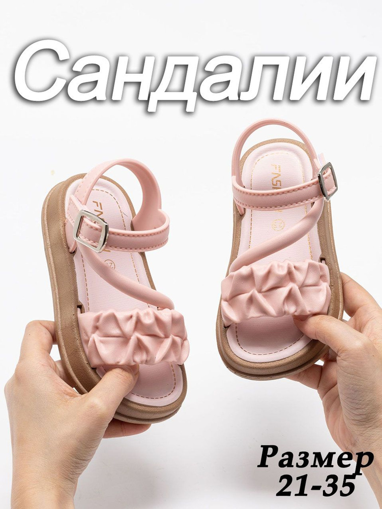 Сандалии #1