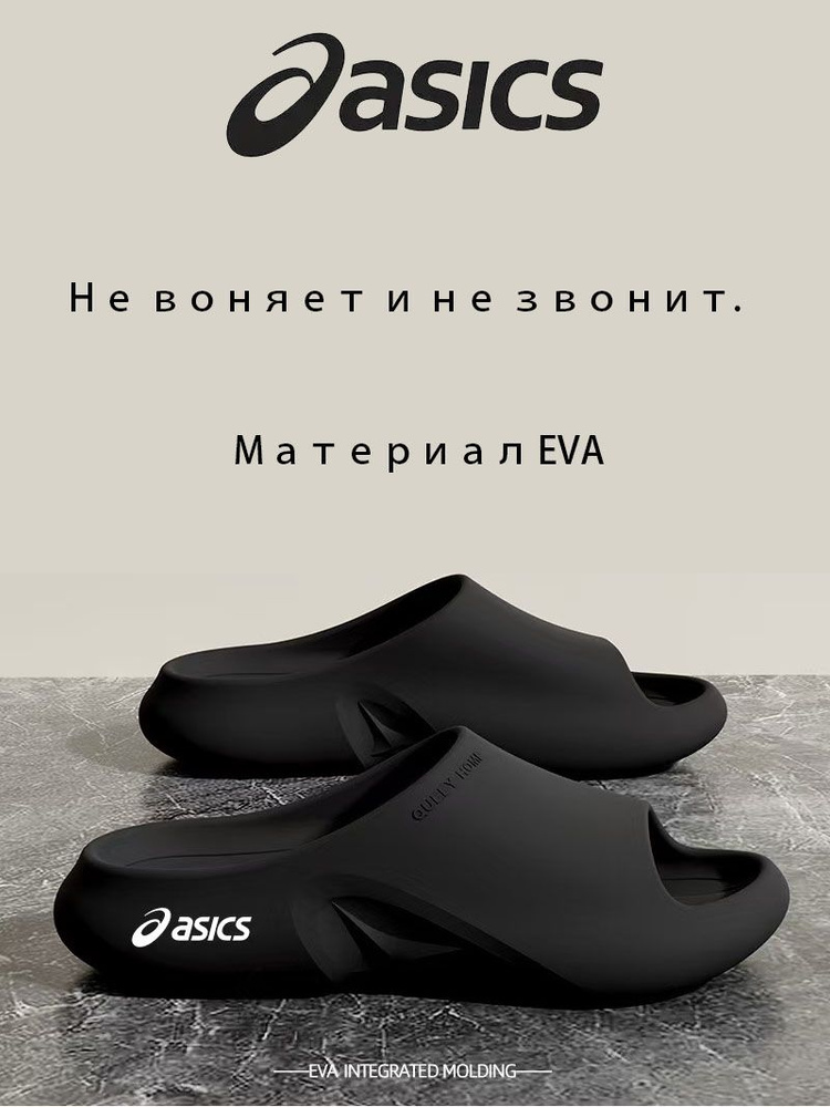 Тапочки ASICS #1