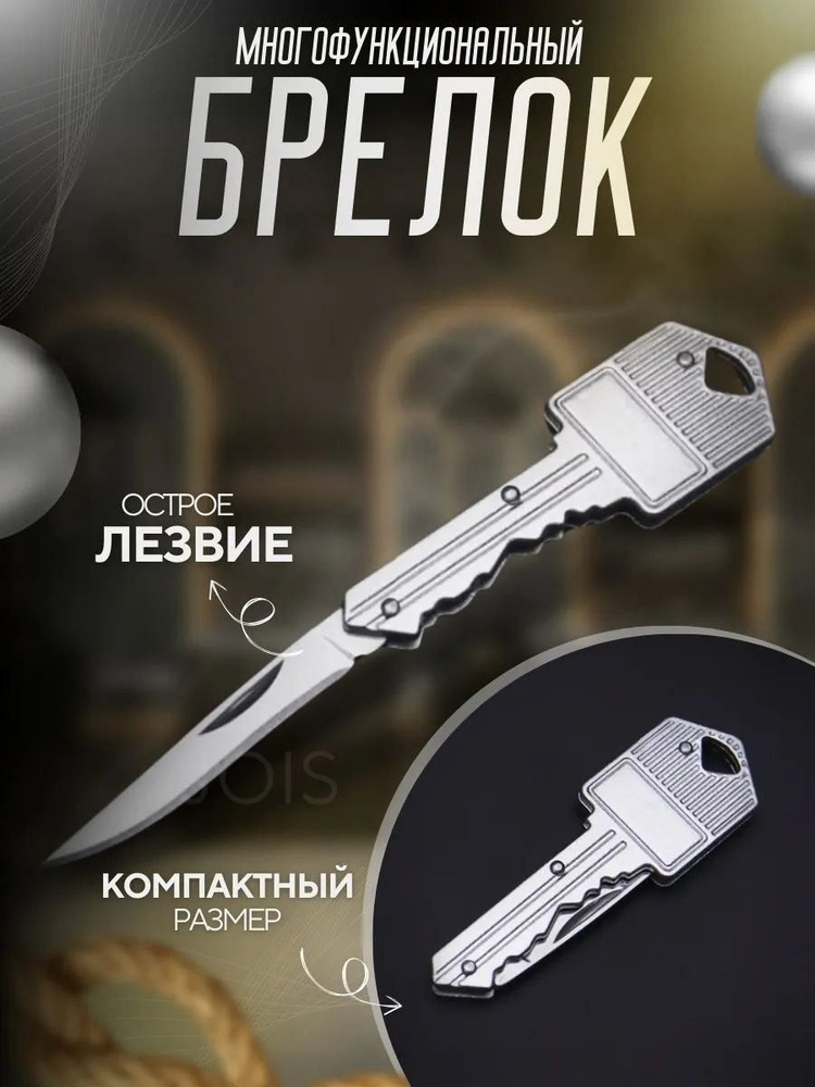 Брелок #1