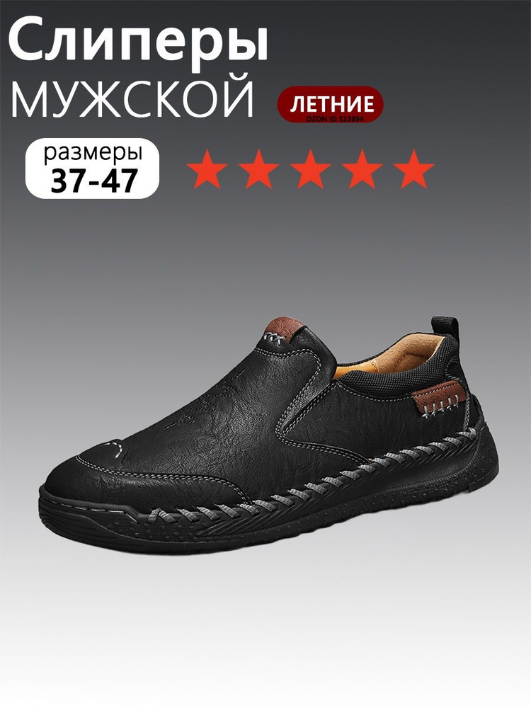 Слипоны #1