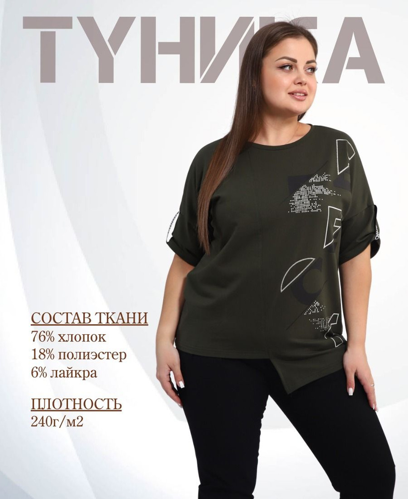 Туника Newlife #1