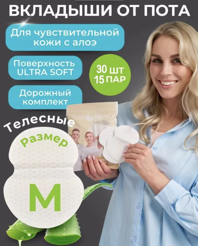 Вкладыши от пота, 30 шт. #1