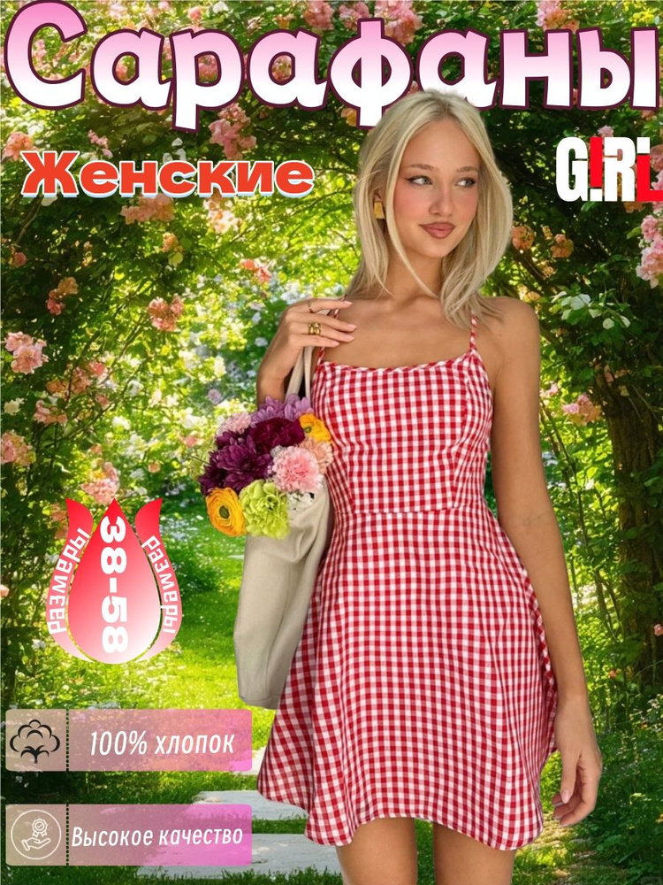 Сарафан #1