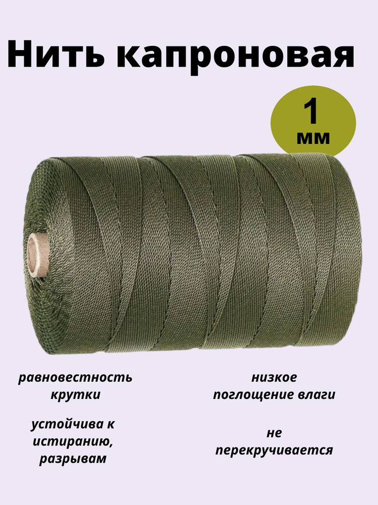 Капроновая полиамидная нить Extra Plus 1,00 мм оливковая, хаки #1