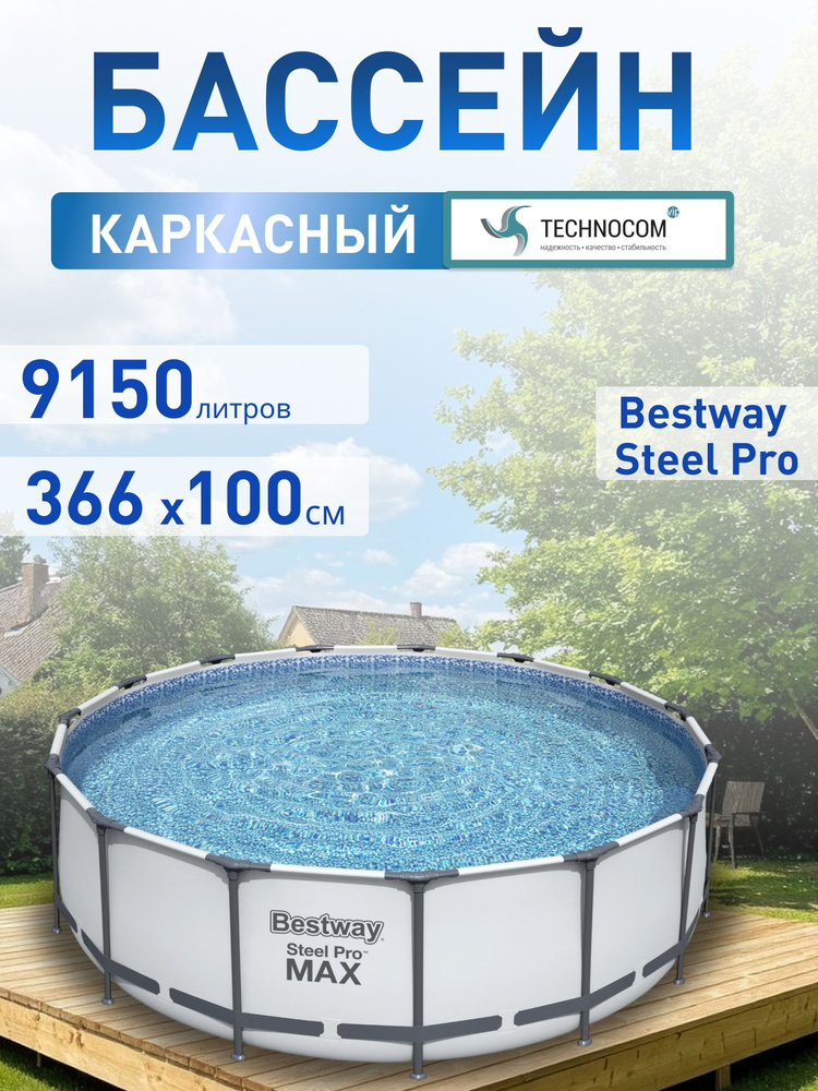 Bestway 56260 BW Каркасный бассейн Steel Pro Max 366х100см, 9150л, фил.-насос 2006л/ч #1