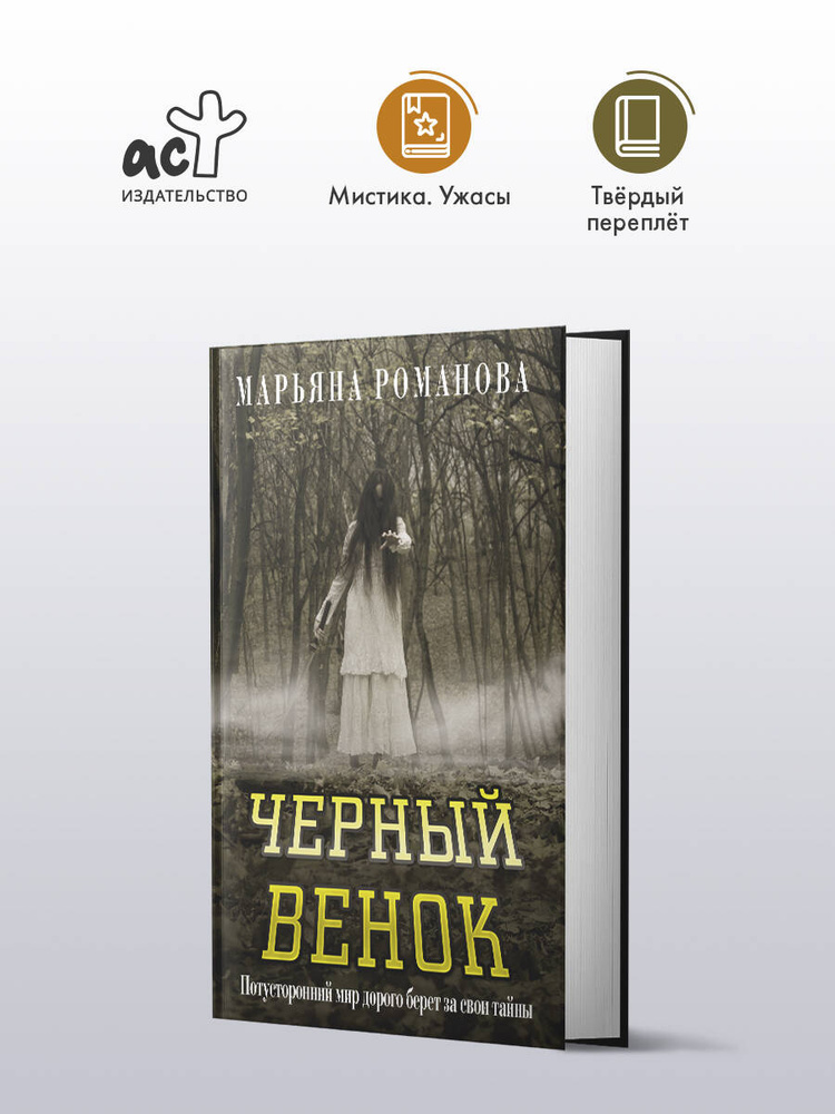 Черный венок #1