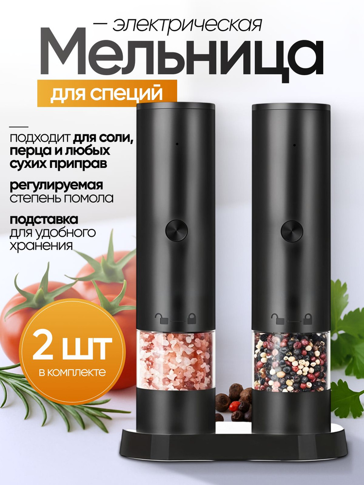 Электромельница #1