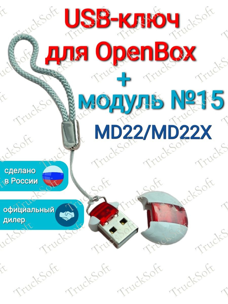 Программатор Openbox 3 + Модуль №15-MD22/MD22X #1