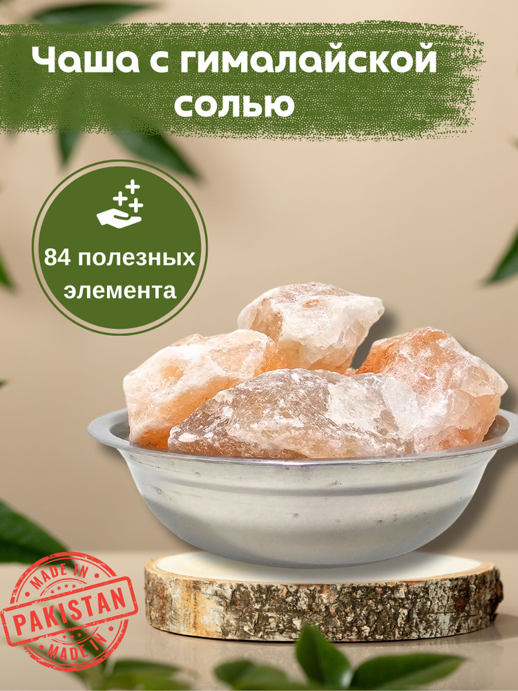 Чаша для соли в баню #1