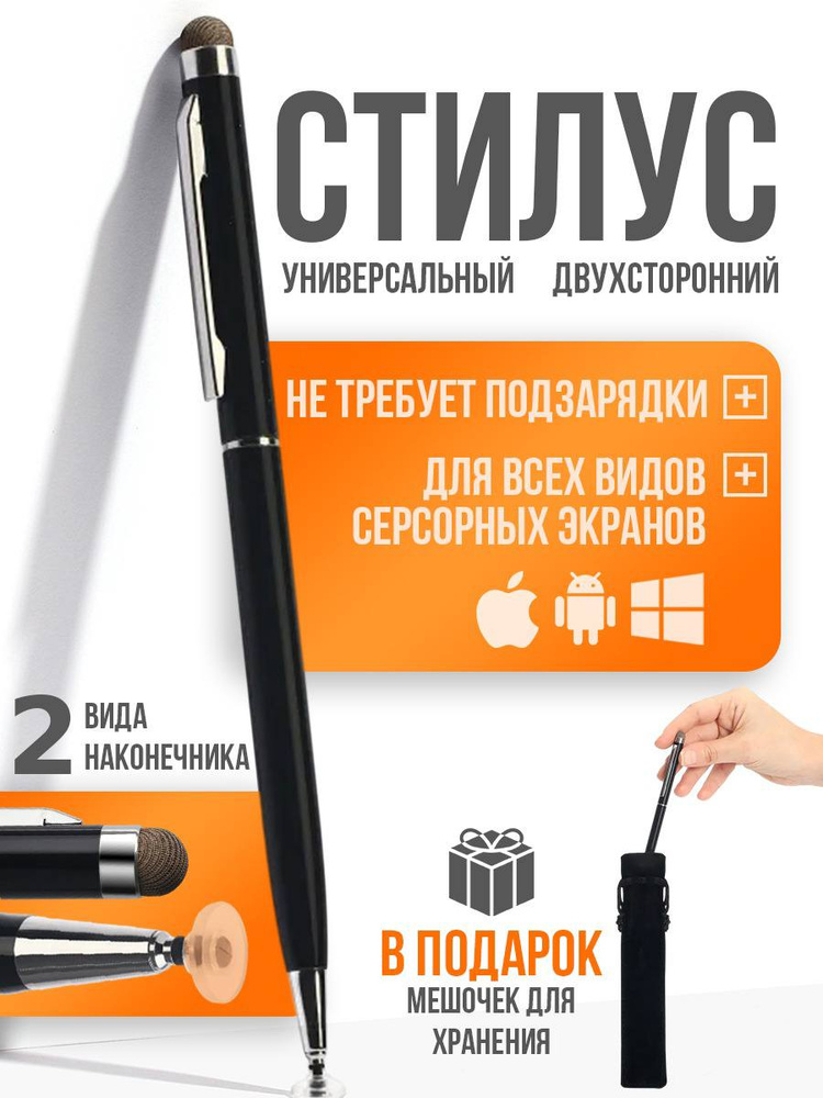 Стилус #1