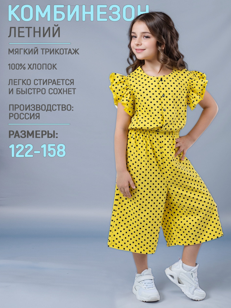 Комбинезон 5+ #1