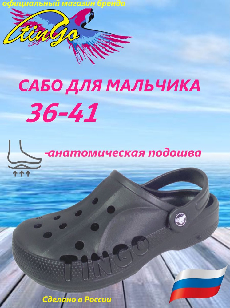 Сабо TINGO #1