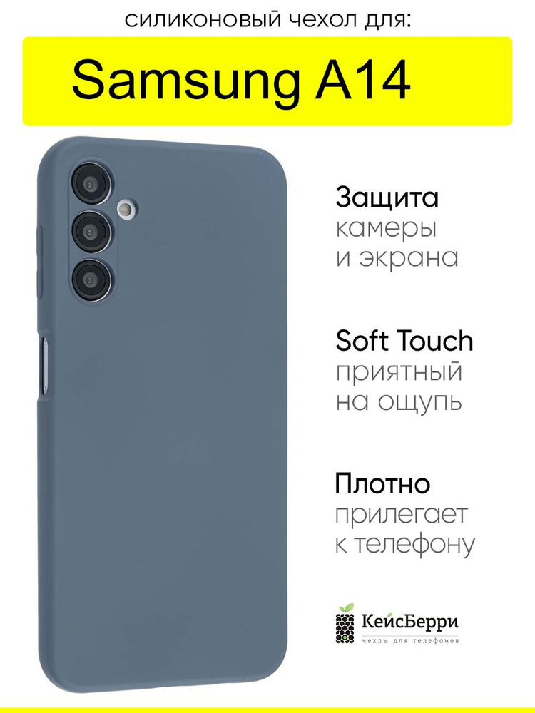 Чехол для Samsung Galaxy A14, серия Soft #1