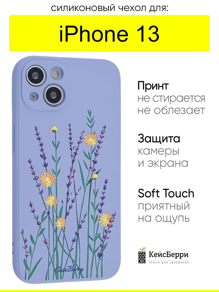 Чехол для iPhone 13, серия Soft #1