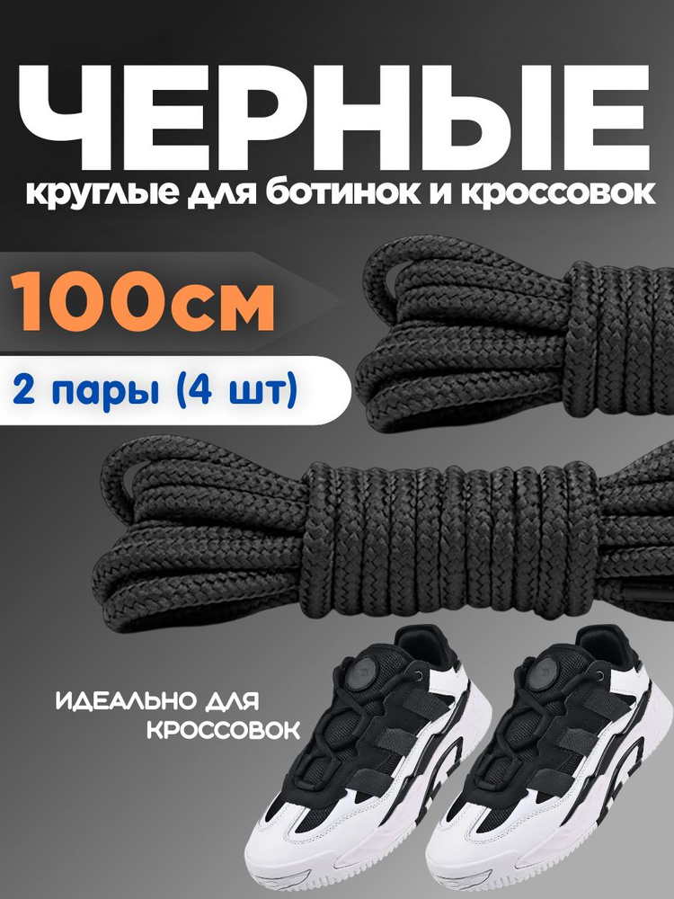 Шнурки #1