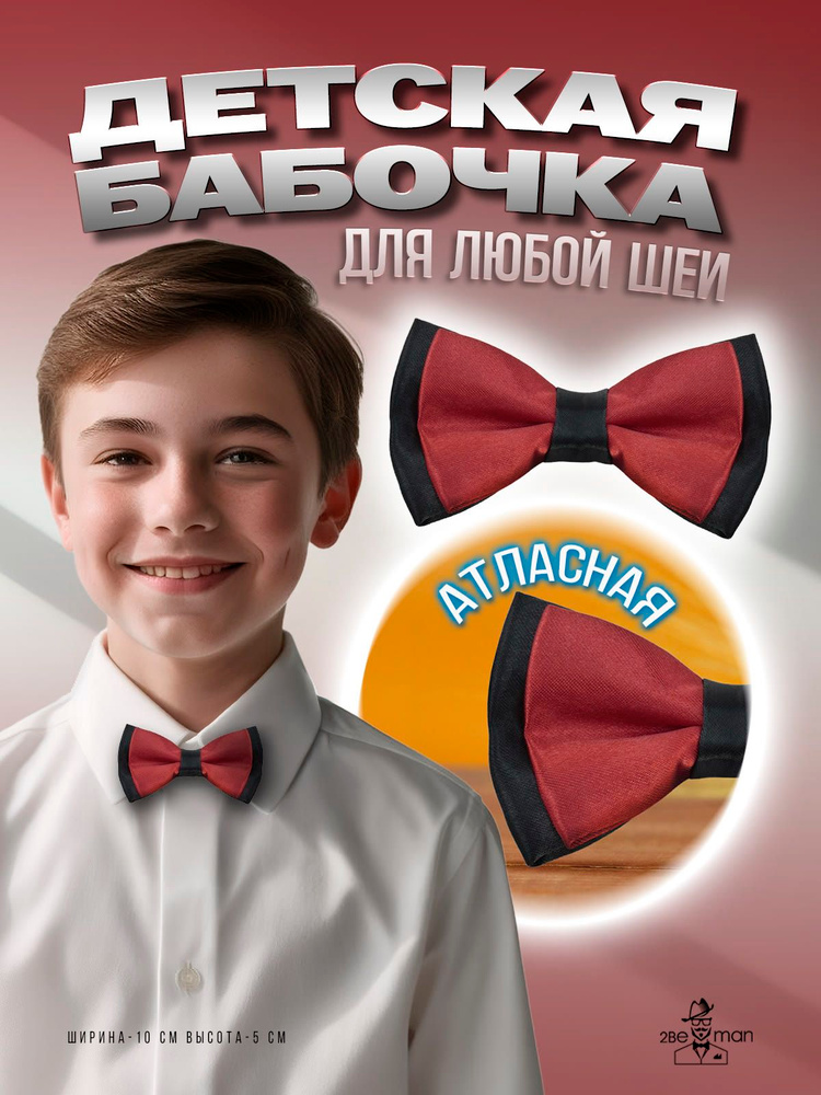 2beMan Бабочка #1