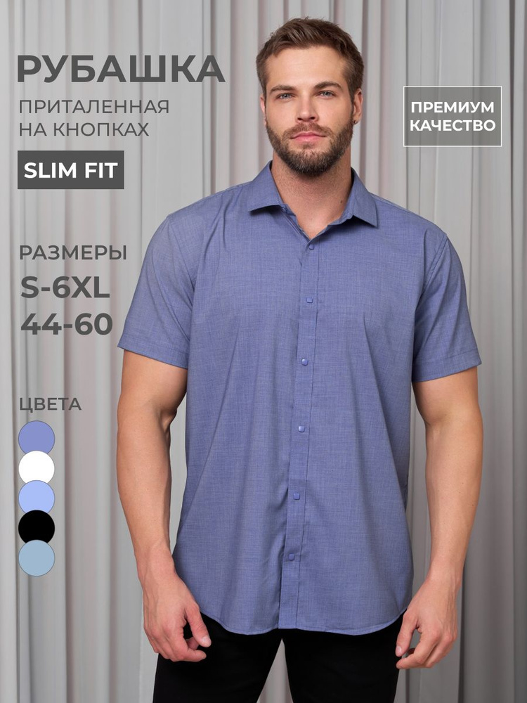 Рубашка OSSBORN #1