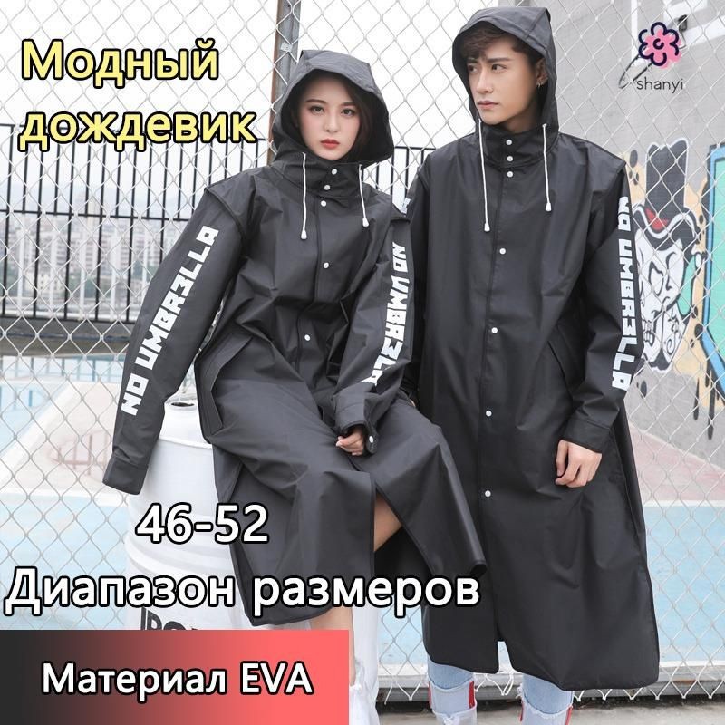 Дождевик #1
