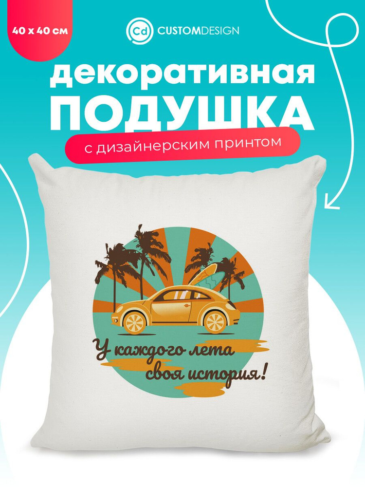Подушка декоративная Машины 40х40 см на диван #1