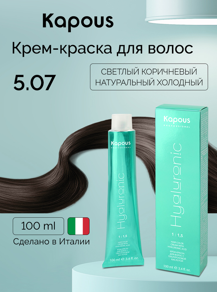 Kapous Краска для волос, 100 мл #1