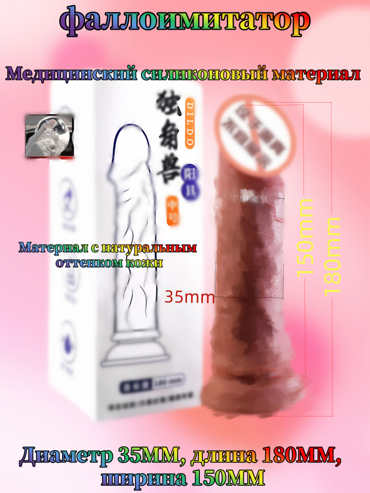 Фаллоимитатор, 18см #1