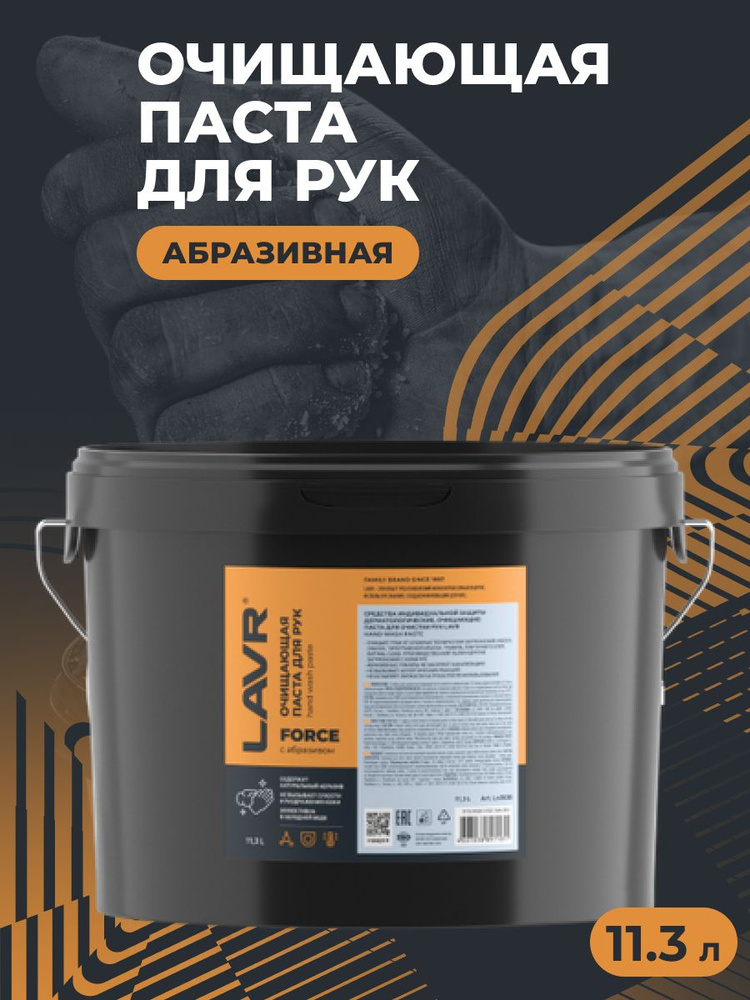 LAVR Паста для очистки рук PROline 11,3 л #1