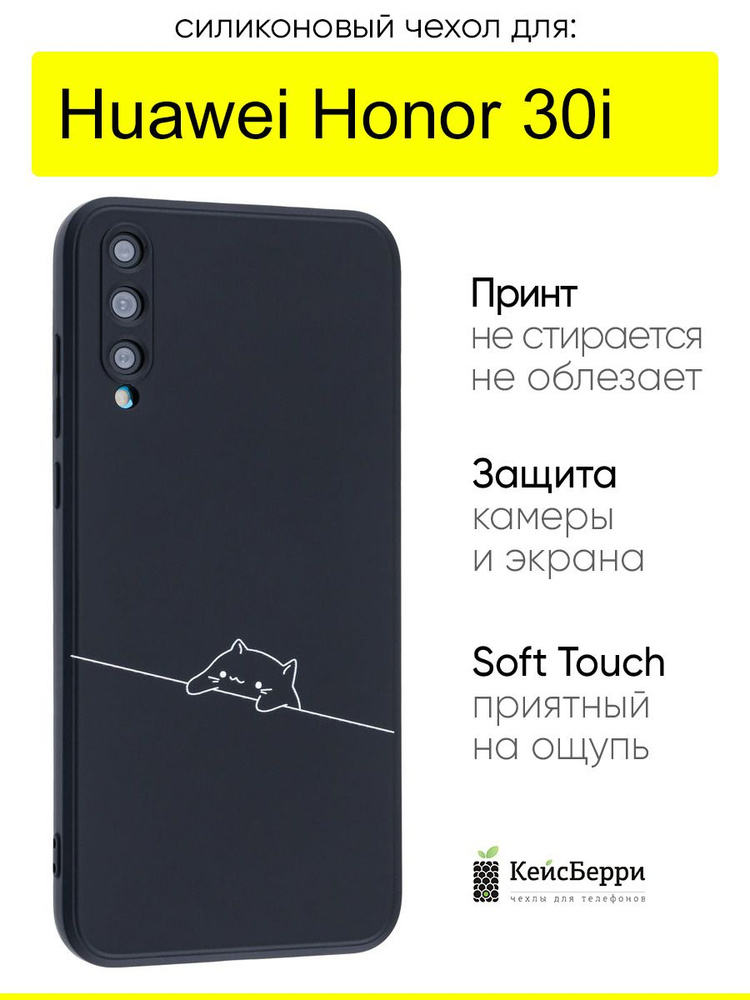 Чехол для Honor 30i, серия Soft #1