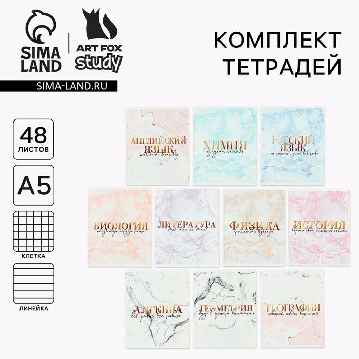 Комплект тетрадей 48 л, 10 предметов со справ. мат. в обечайке "Мрамор" 10861079 #1