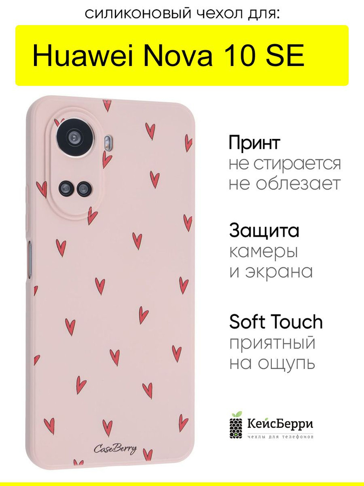 Чехол для Huawei Nova 10 SE, серия Soft #1