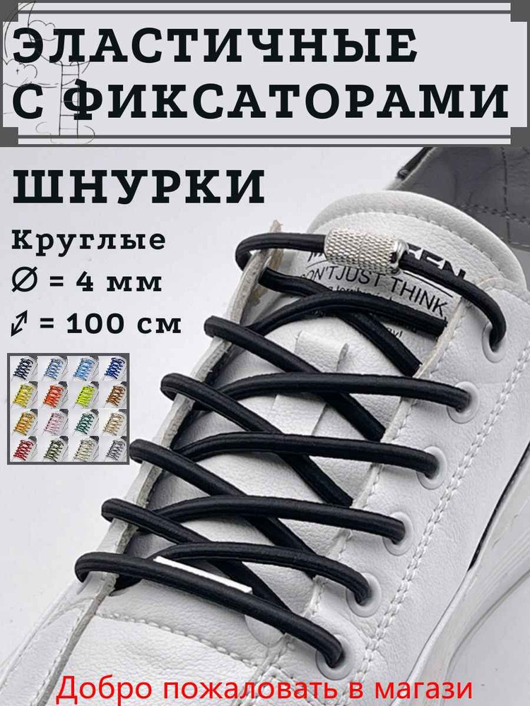 Шнурки #1
