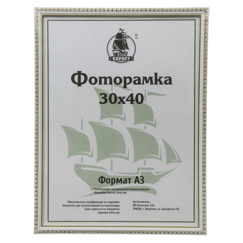 Фоторамка 30х40 см А3 пластиковая, рамка для картины белая #1