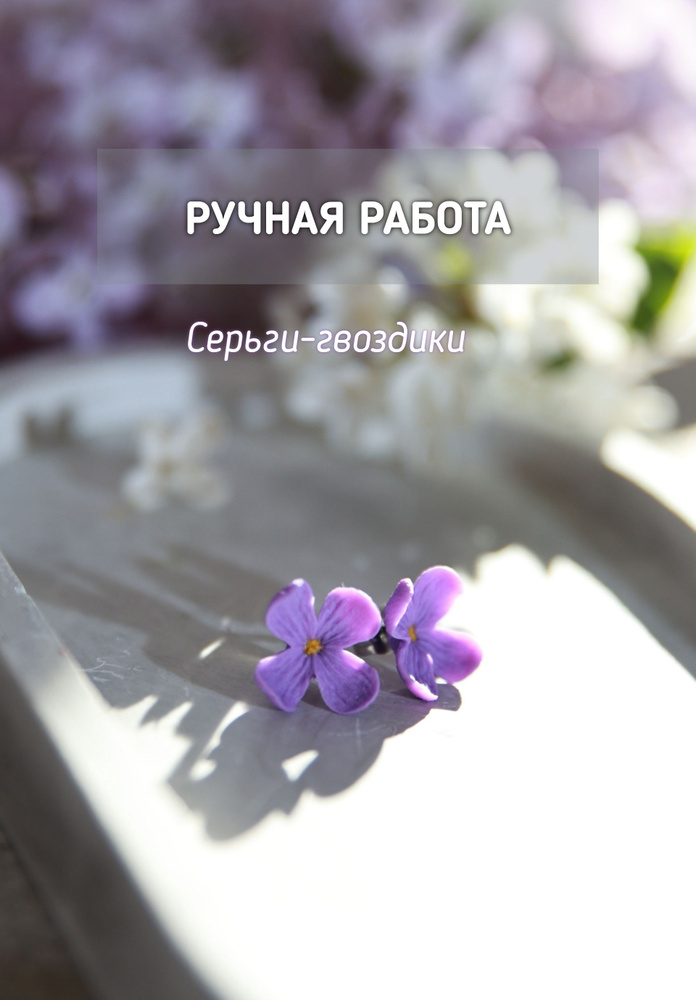 Серьги пусеты #1