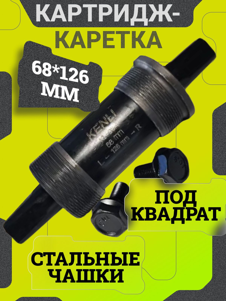 Каретка #1