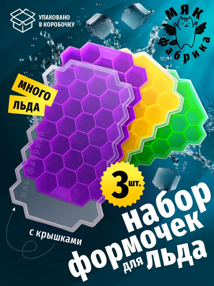Набор форм для льда #1
