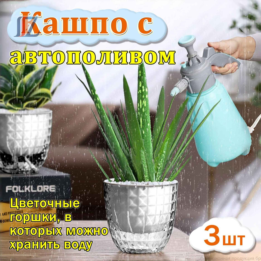 Кашпо с автополивом, 11 см х 12 см х 22 см, 0.8 л, 3 шт #1